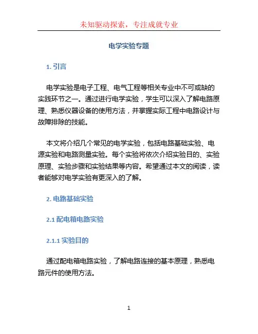 电学实验专题