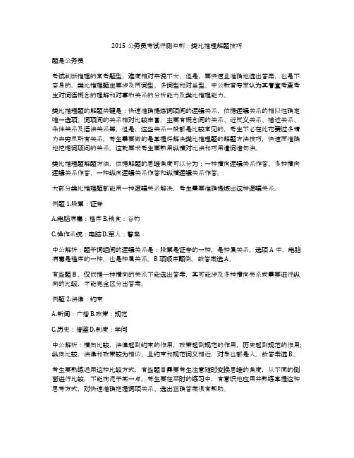 2015公务员考试行测冲刺：类比推理解题技巧