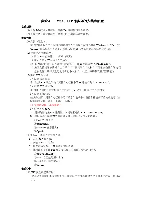 实验4    Web、FTP服务器的安装和配置