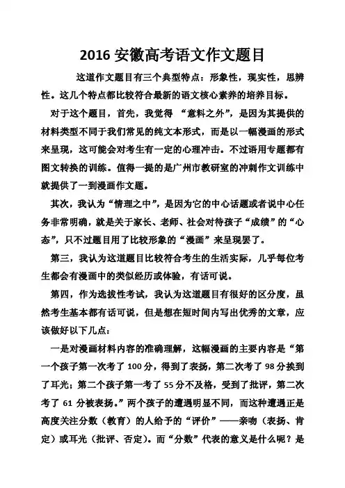2016安徽高考语文作文题目