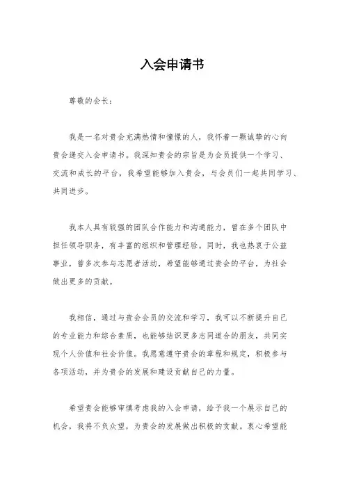 入会申请书