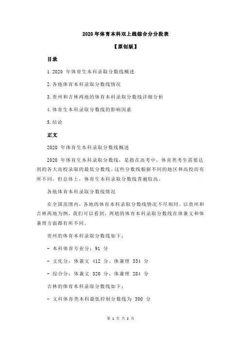 2020年体育本科双上线综合分分段表