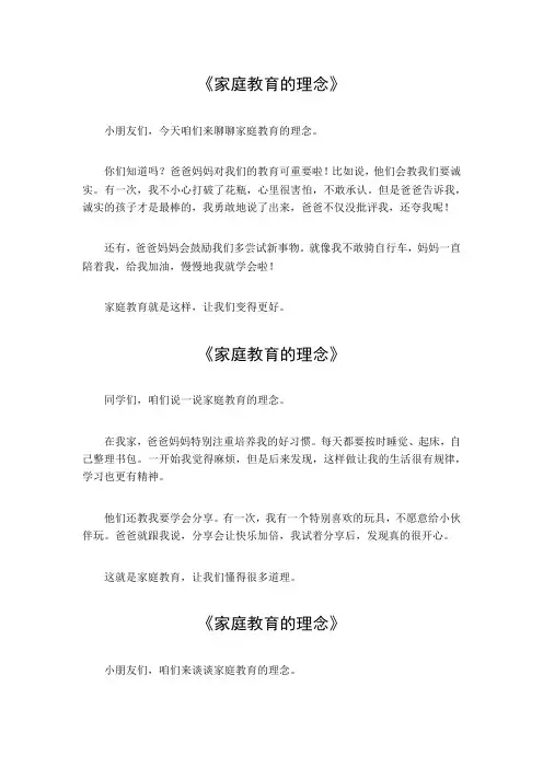 家庭教育的理念