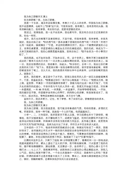我为自己骄傲作文
