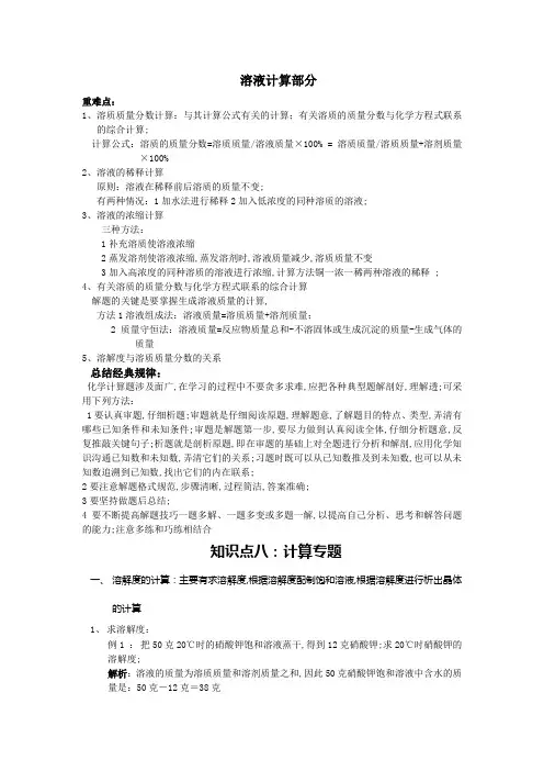 八年级上科学溶液稀释与浓缩含答案