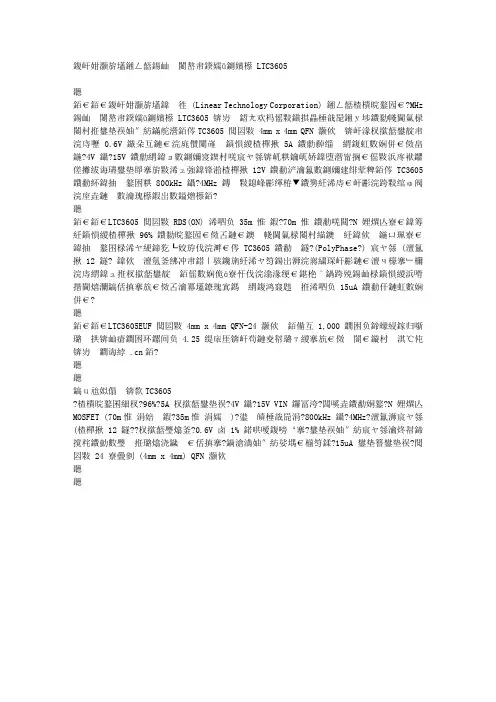 凌力尔特推出同步降压型稳压器 LTC3605