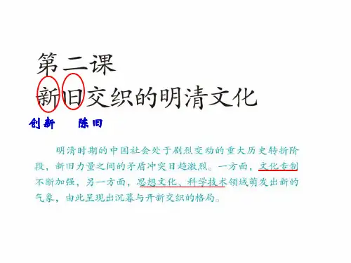 浙教版八年级下册历史与社会 5-2-1文化专制与八股取士