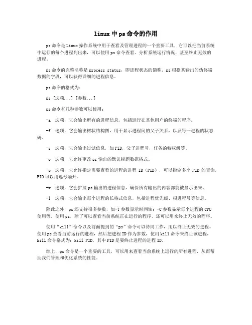 linux中ps命令的作用