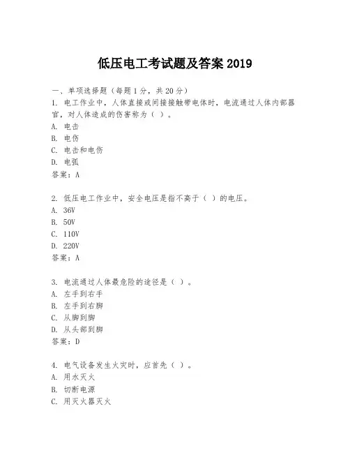 低压电工考试题及答案2019