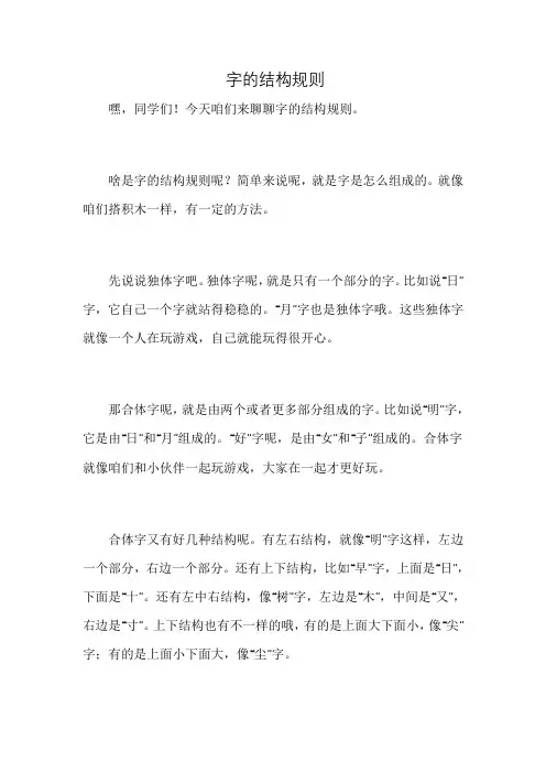字的结构规则