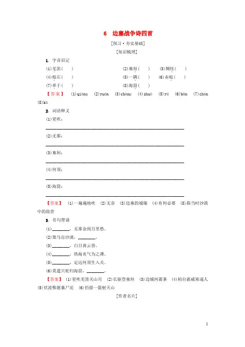 部编版2020高中高中语文 第1单元 唐诗之旅(上)6 边塞战争诗四首教师用书《唐诗宋词元散曲选读》