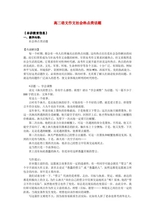 高二语文作文社会热点类话题知识精讲