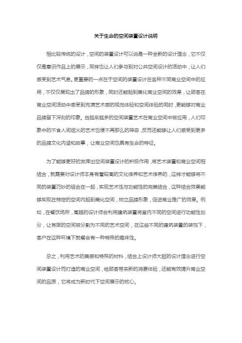 关于生命的空间装置设计说明