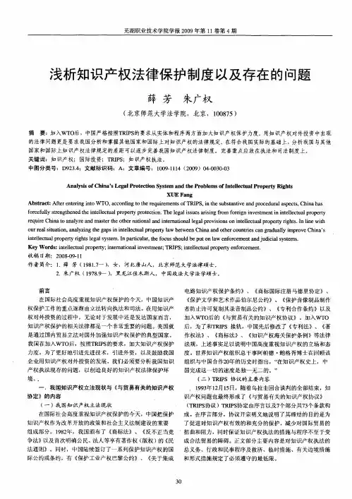 浅析知识产权法律保护制度以及存在的问题