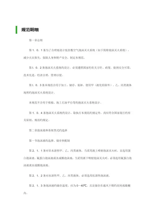 泡沫灭火系统设计规范