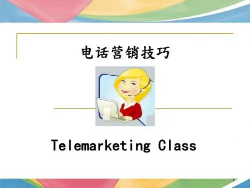 电话行销技巧培训-PPT课件