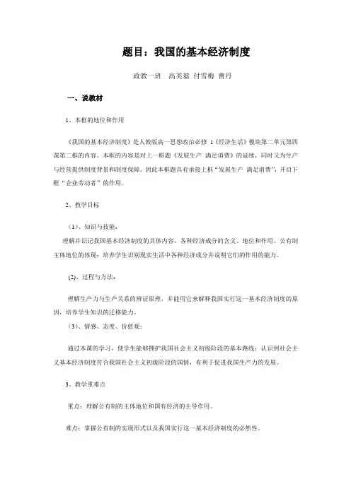 我国的基本经济制度教案