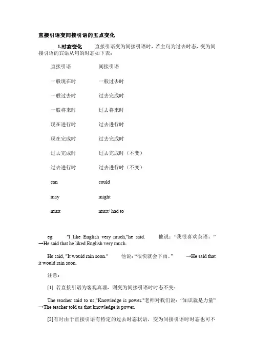直接引语变间接引语的五点变化
