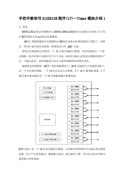 Timer模块介绍