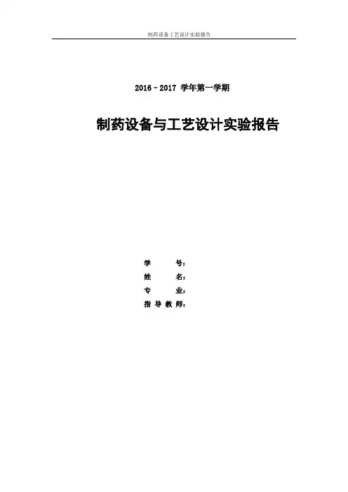 颗粒剂的工艺流程和车间设计