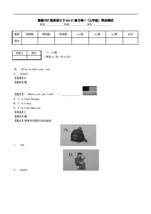 部编PEP版英语三下Unit1练习卷1(三年级)同步测试
