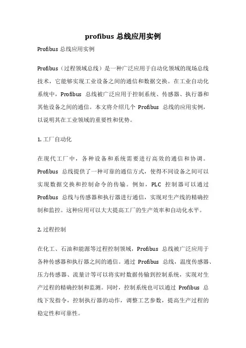 profibus总线应用实例