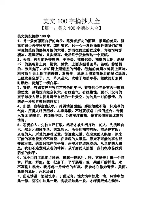 美文100字摘抄大全