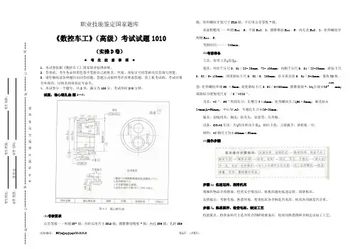 《数控车工》(高级)实操D卷