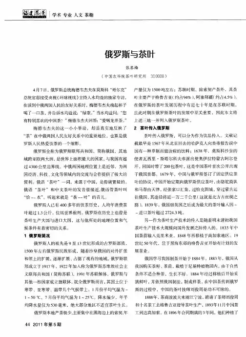 俄罗斯与茶叶