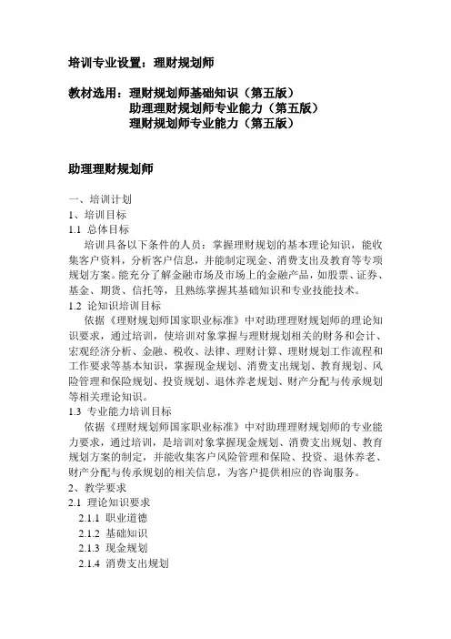 国家职业技能标准 理财规划