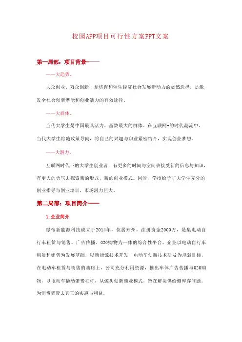 校园APP项目可行性方案PPT文案