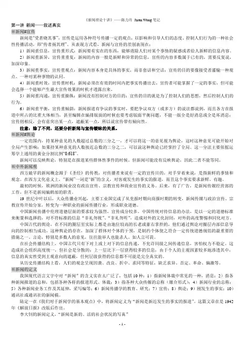 新闻理论十讲 Dean笔记