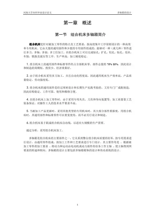 组合机床多轴箱设计 毕业设计