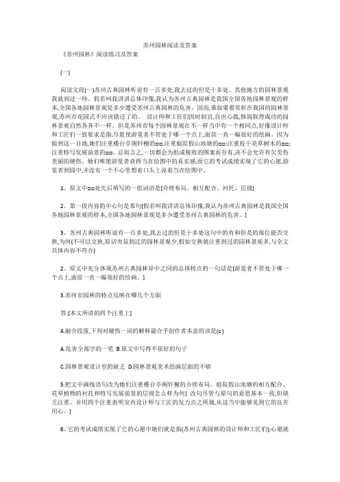 苏州园林阅读及答案 