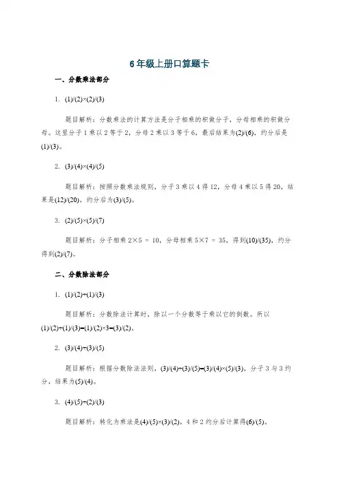 6年级上册口算题卡