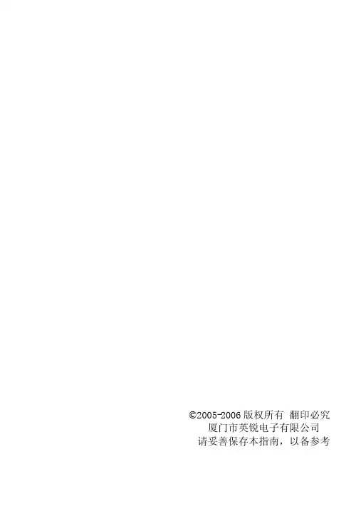 英锐非可视
