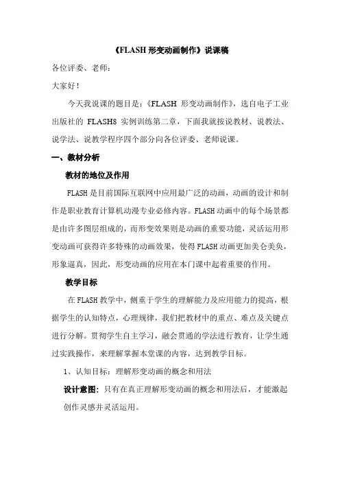 FLASH形变动画制作