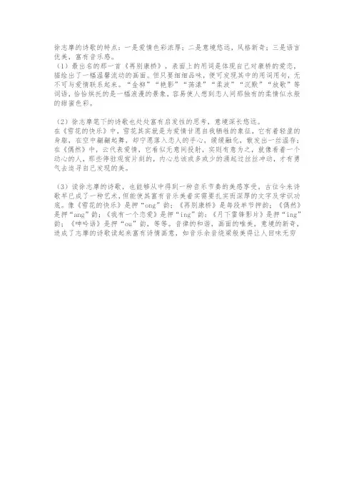 徐志摩作品特点