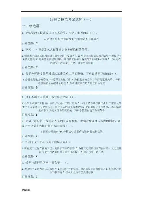 2019年监理员模拟考试
