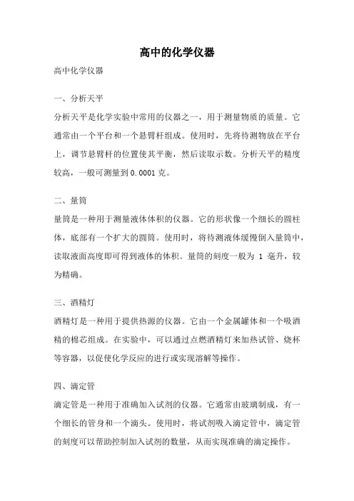 高中的化学仪器