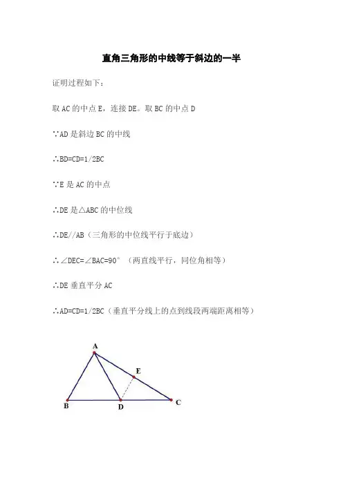 直角三角形的中线等于斜边的一半