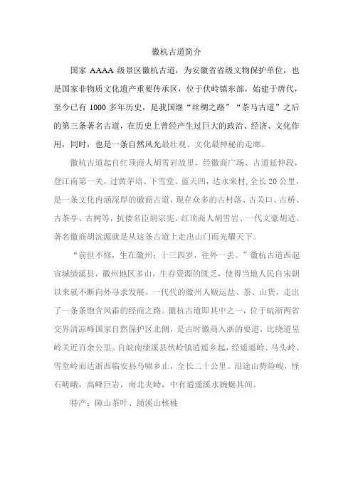 徽杭古道介绍