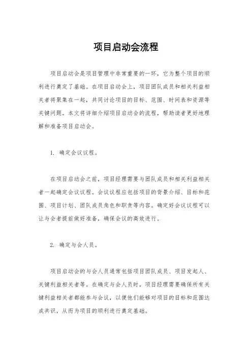 项目启动会流程
