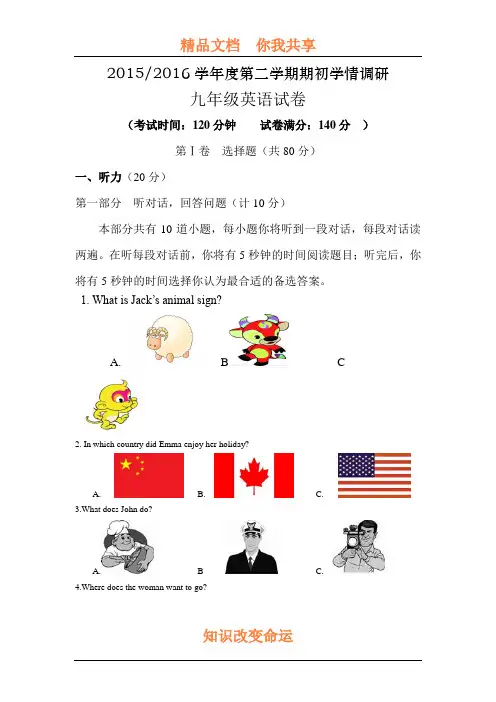 江苏省盐城市2016届九年级英语下册期初考试题
