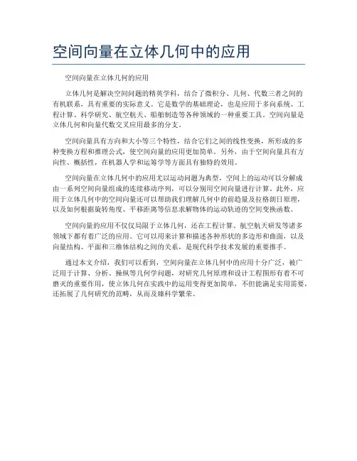 空间向量在立体几何中的应用