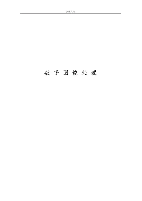 数字图像处理-畸变校正