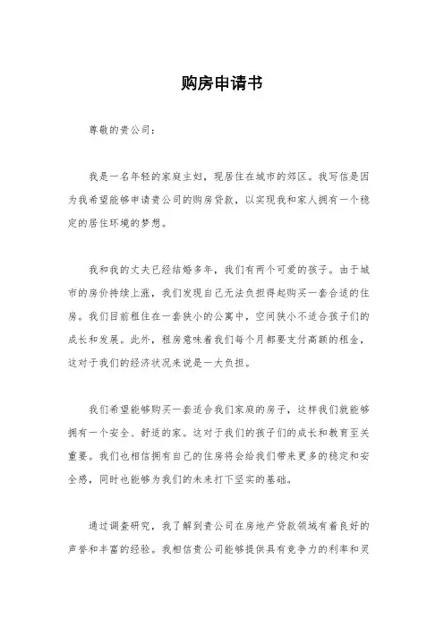 购房申请书