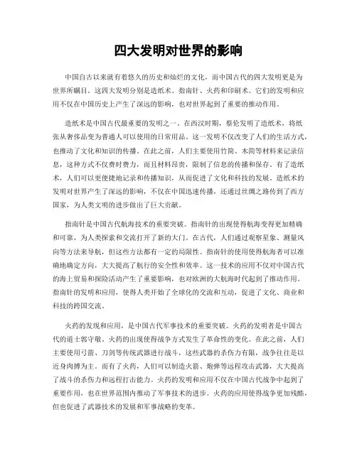 四大发明对世界的影响