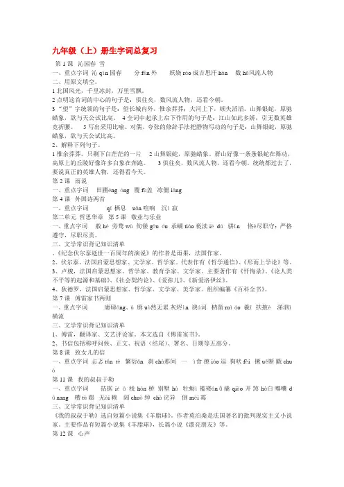 九年级语文上册 生字词总复习 人教版