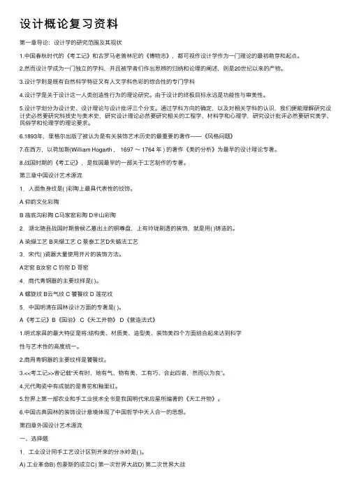 设计概论复习资料